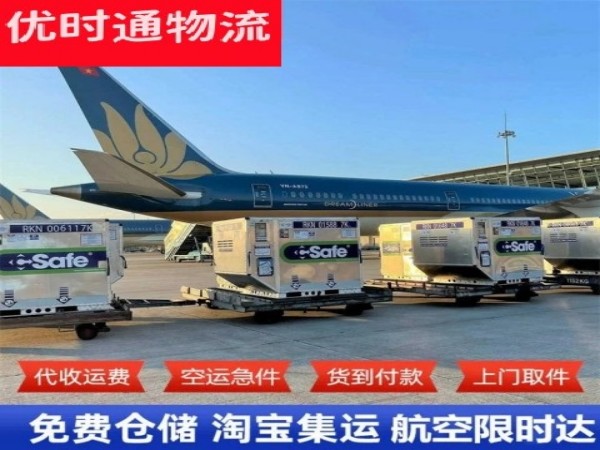 国营金江农场到美国空运加急专线